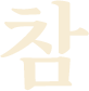 con05_02